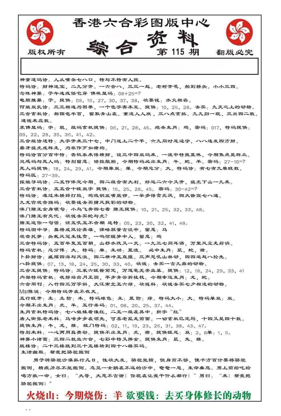 六合彩115期内部综合资料(特准)