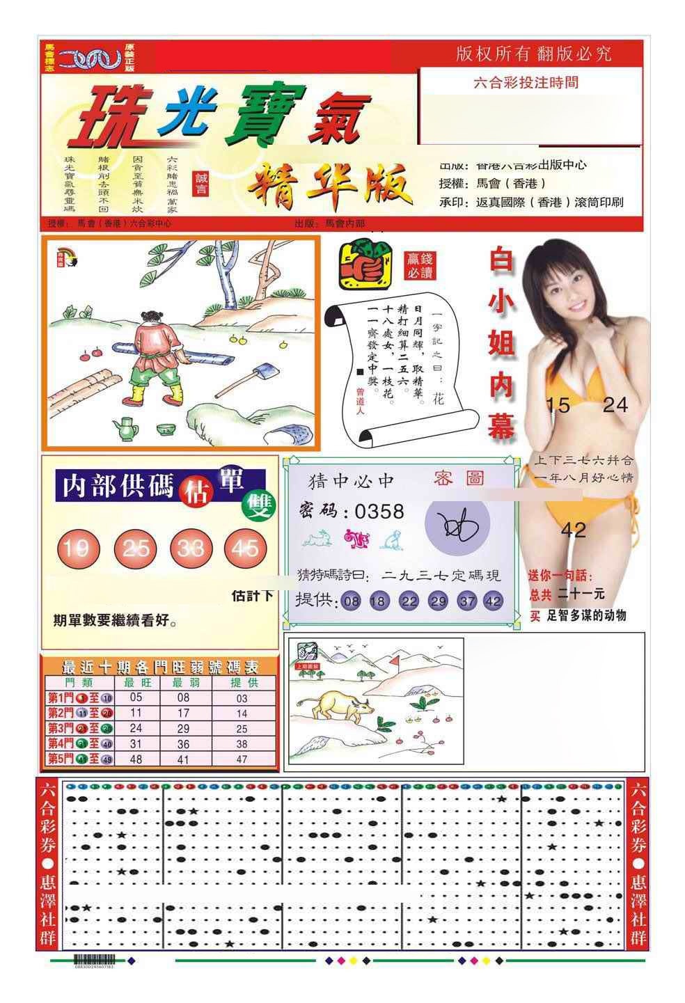 六合彩115期珠光宝气A（新图）