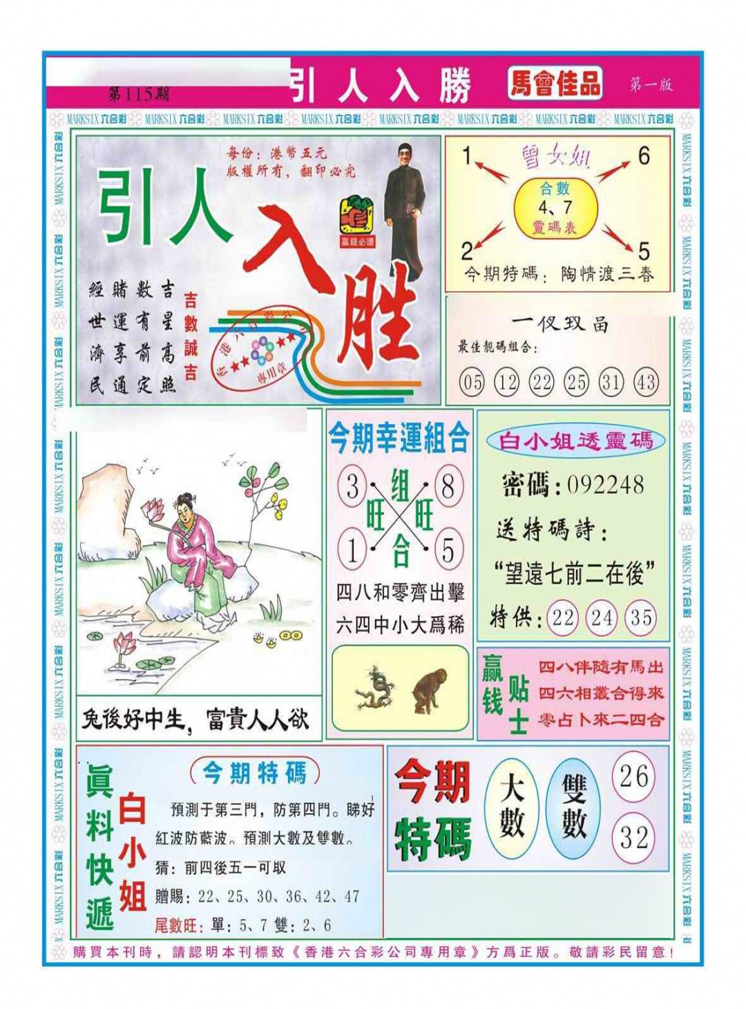 六合彩115期引人入胜A（新图）