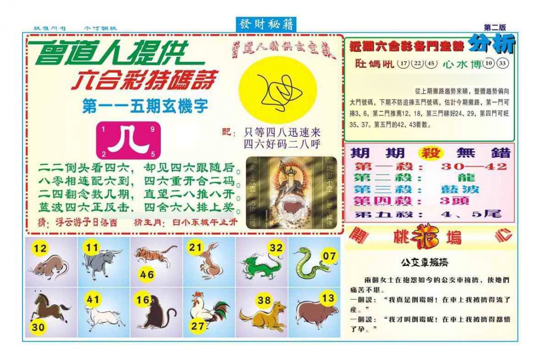 六合彩115期发财秘籍B（新图）