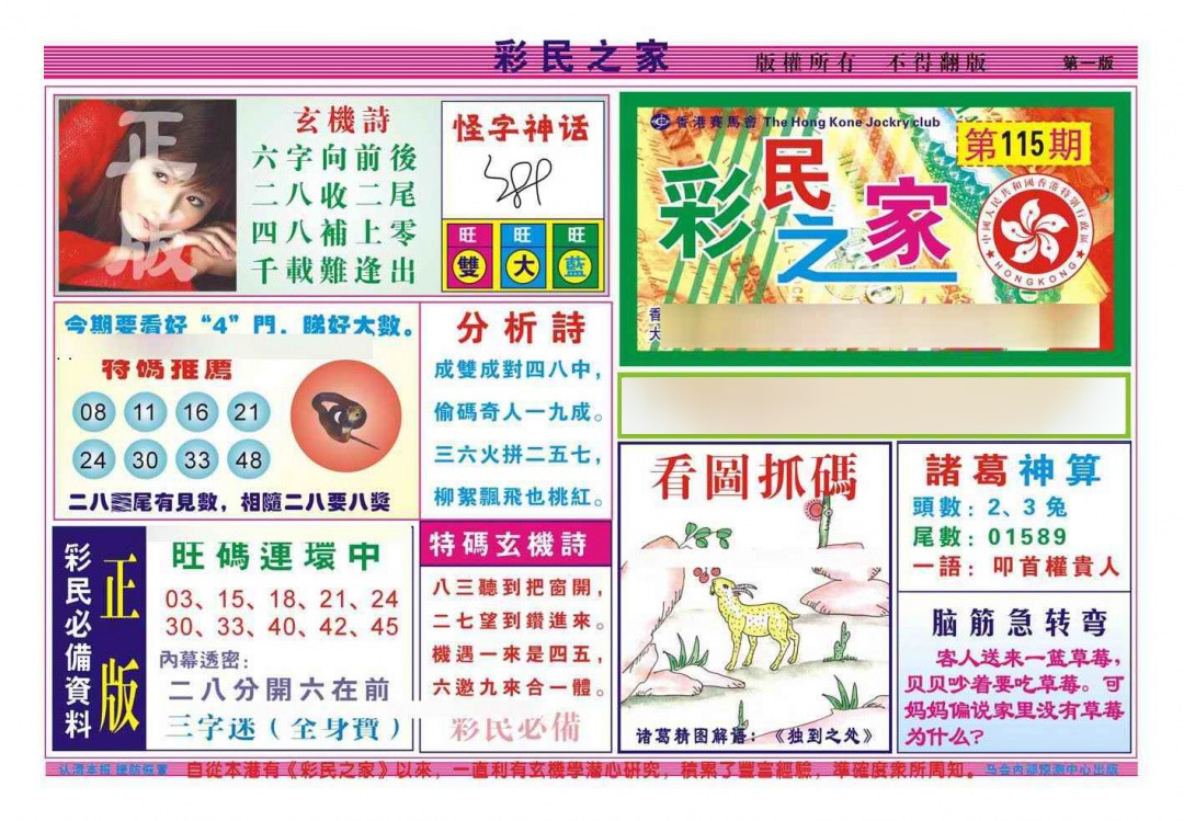 六合彩115期彩民之家A（新图）