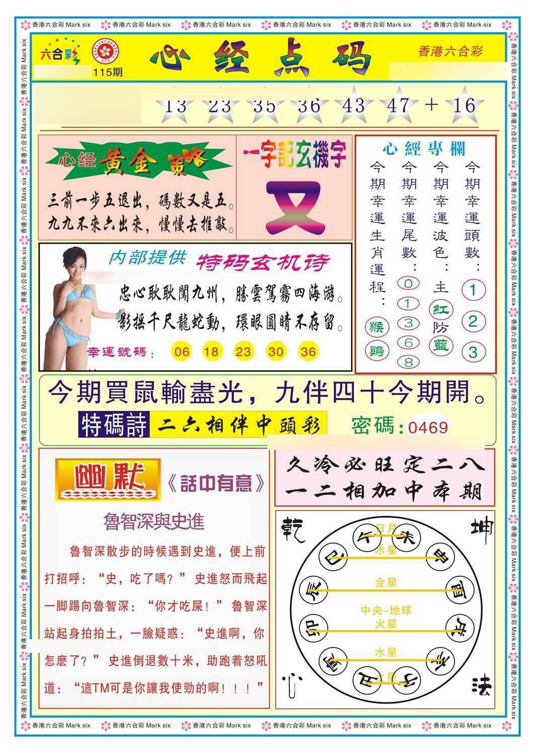 六合彩115期心经点码b（新图）