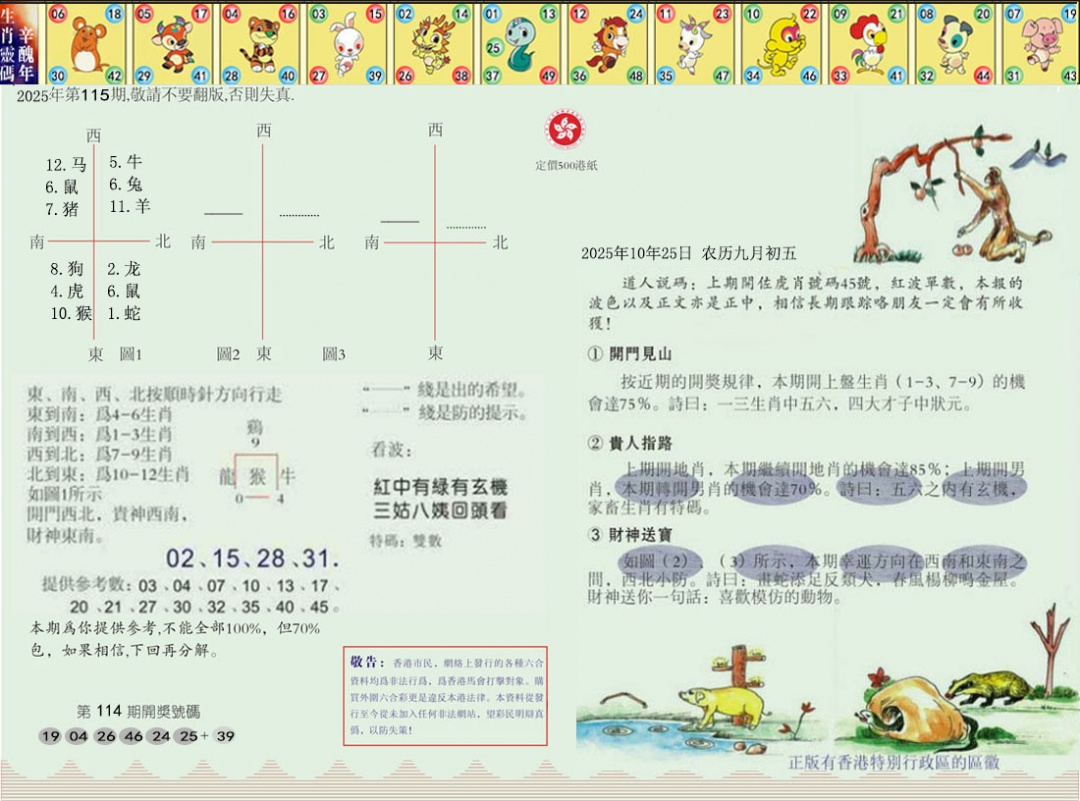 六合彩115期正版玉犬献瑞