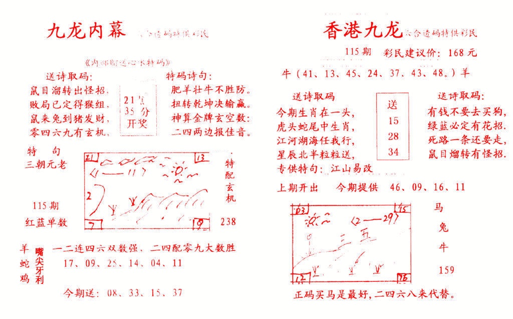 六合彩115期九龙内幕