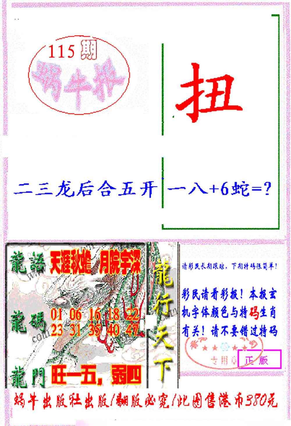 六合彩115期蜗牛报