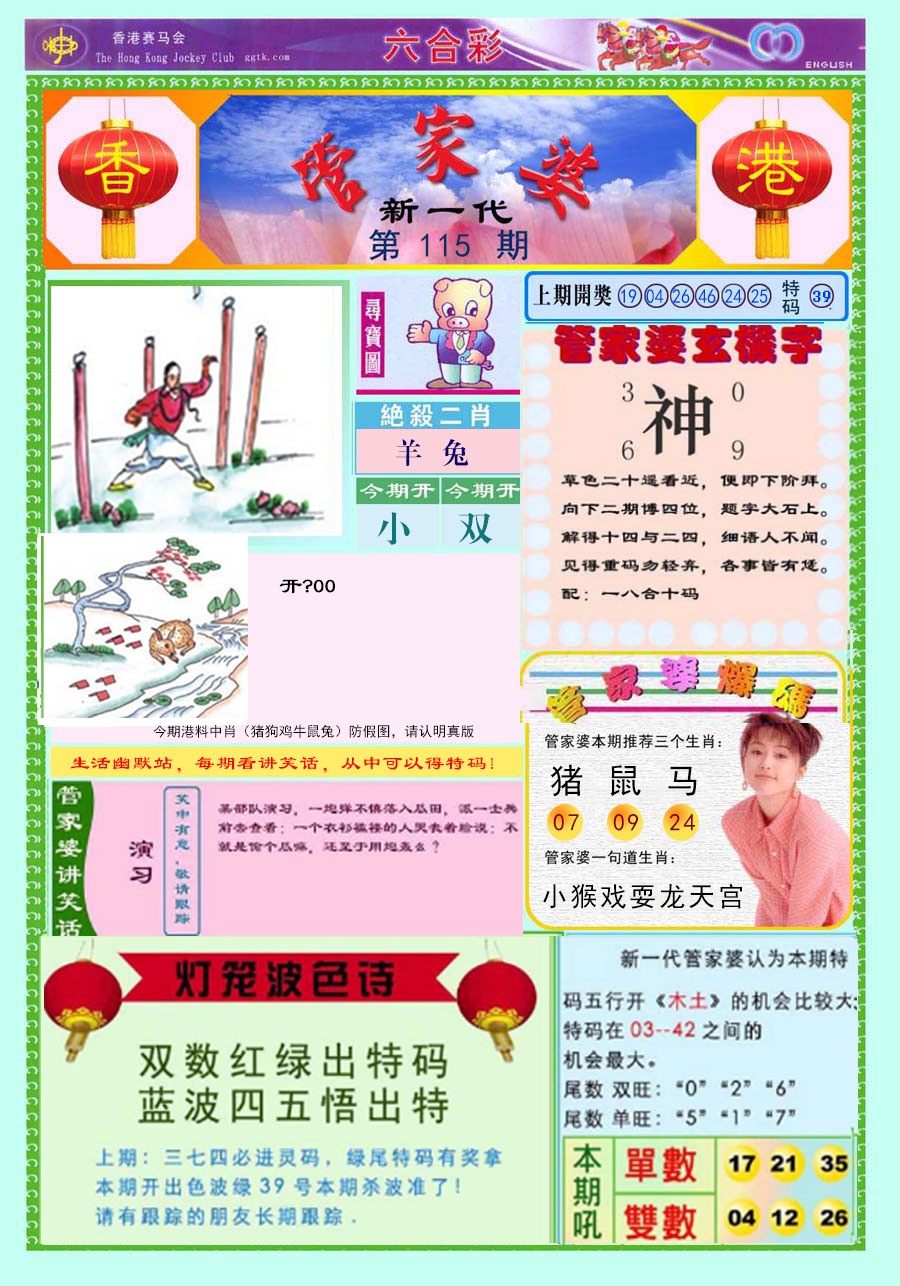 六合彩115期新一代管家婆