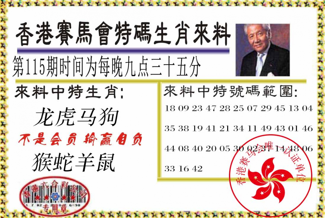 六合彩115期特码生肖来料