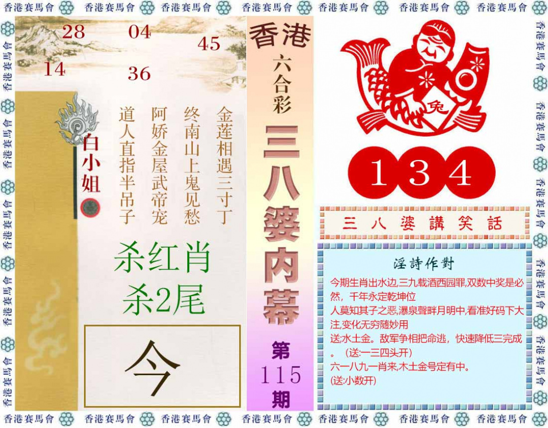 六合彩115期三八婆内幕(彩)