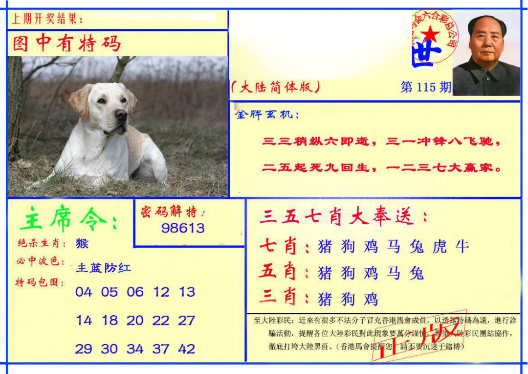 六合彩115期主席救世报