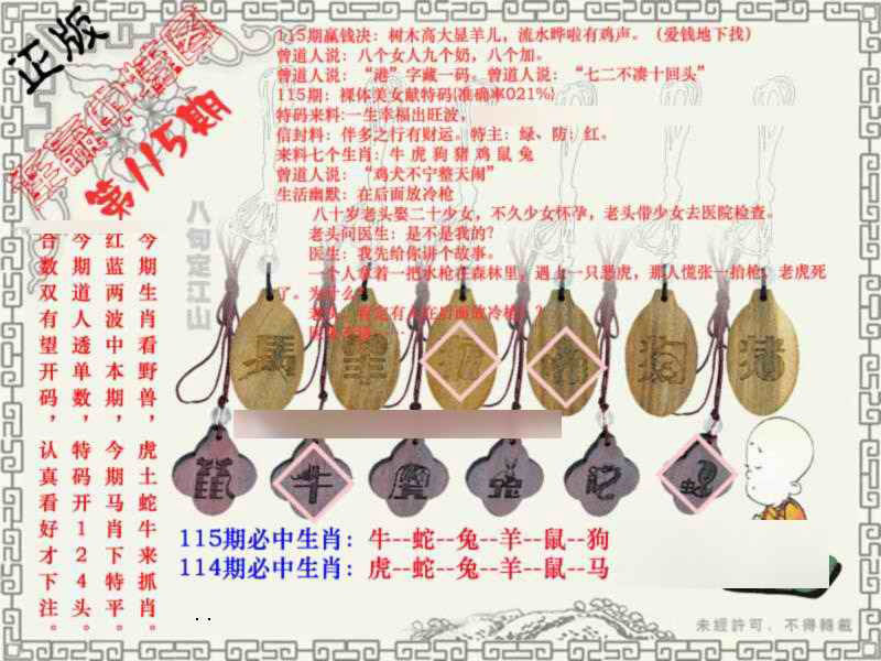 六合彩115期连赢中特图