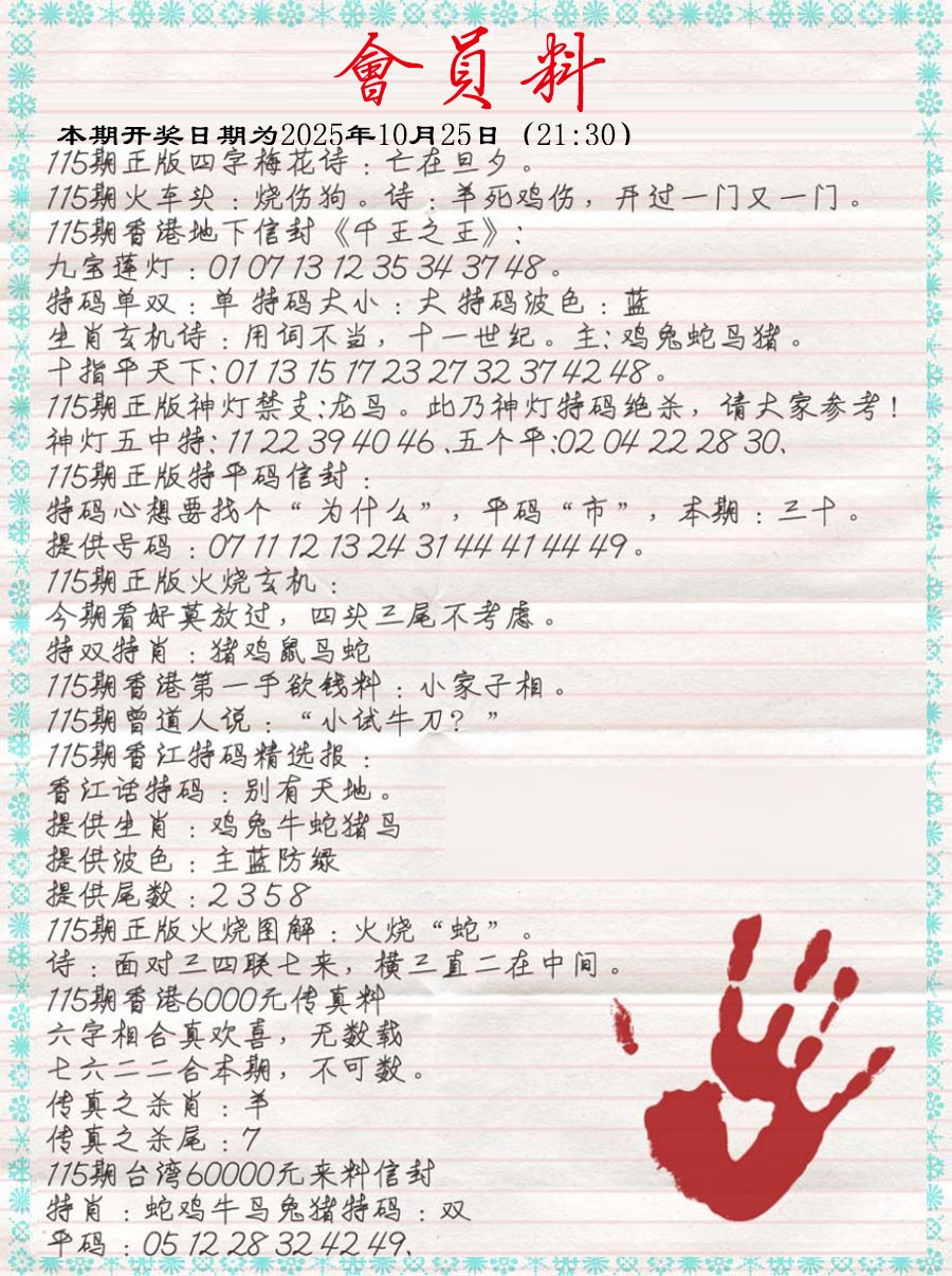 六合彩115期会员料