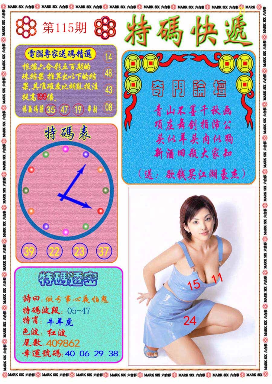 六合彩115期特码快递