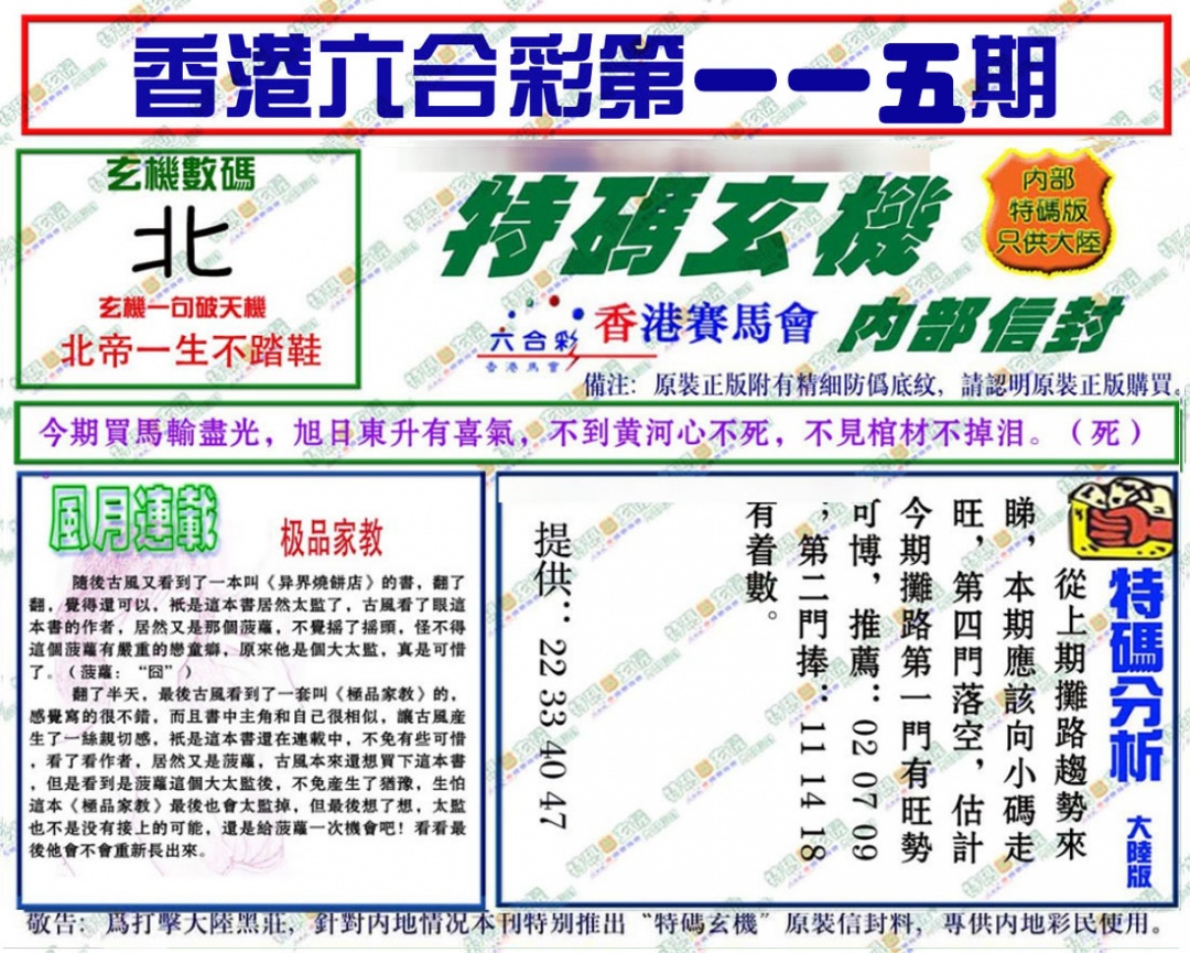 六合彩115期特码玄机