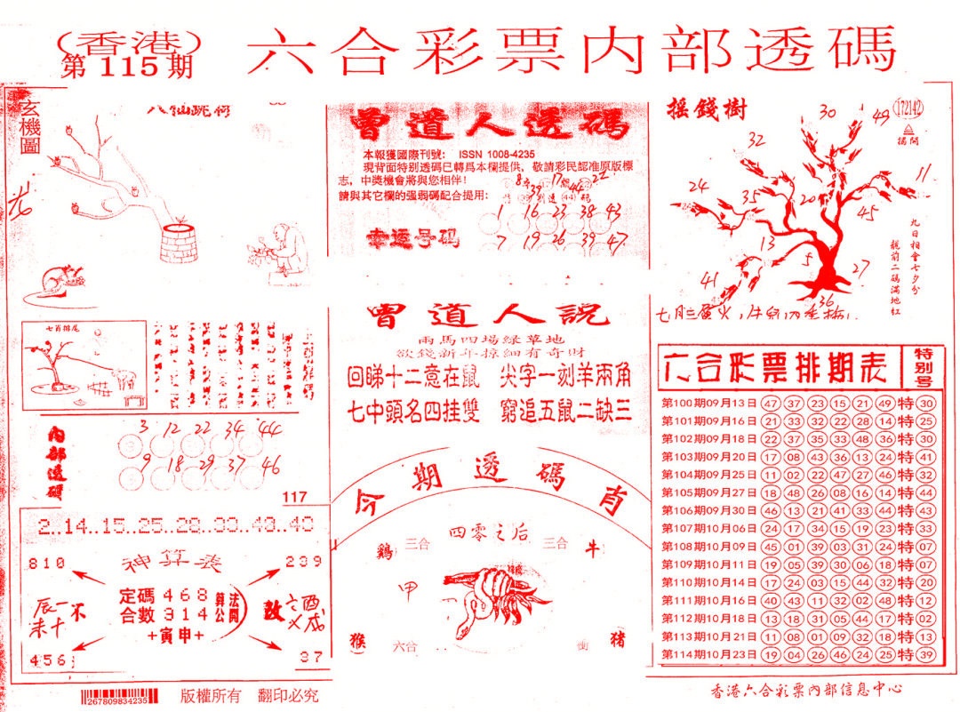 六合彩115期内部透码(信封)