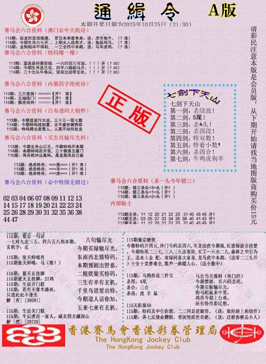 六合彩115期通缉令-1