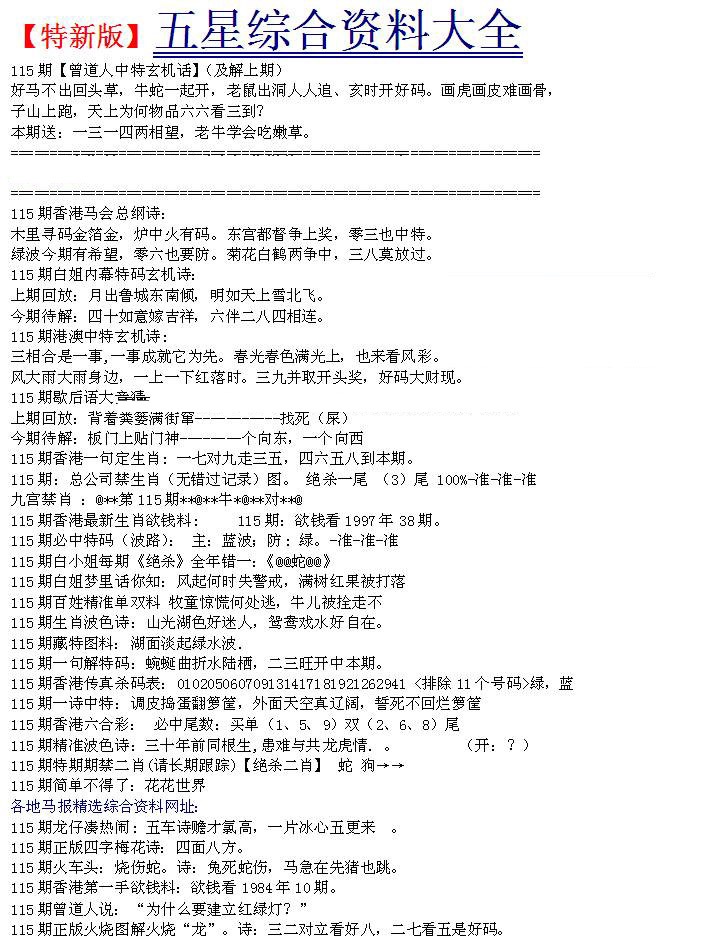 六合彩115期五星报A