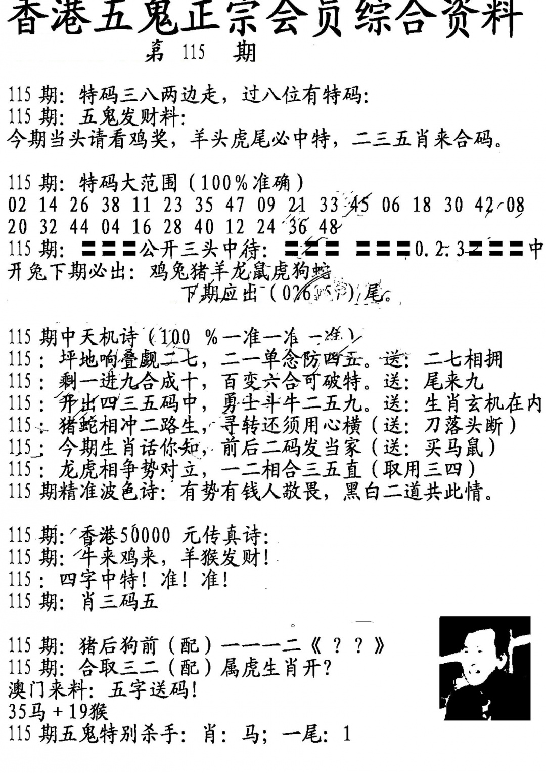 六合彩115期蛇报A