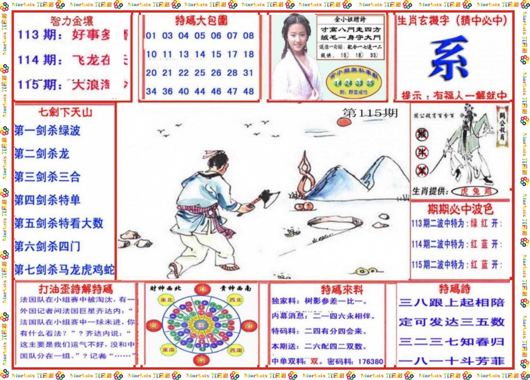 六合彩115期会员传真-1