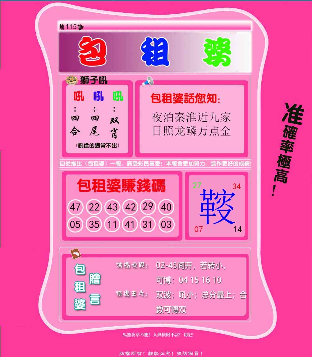 六合彩115期包租婆