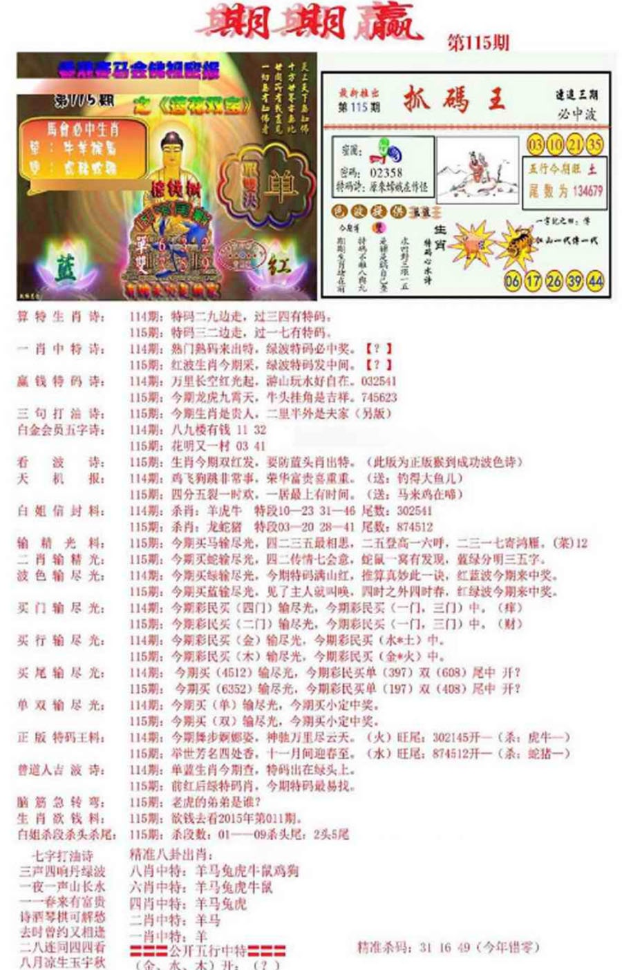 六合彩115期期期赢