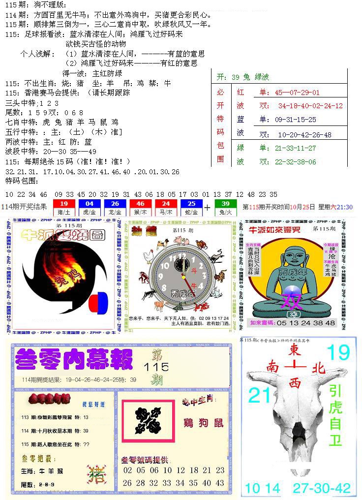 六合彩115期五鬼正宗会员综合资料B
