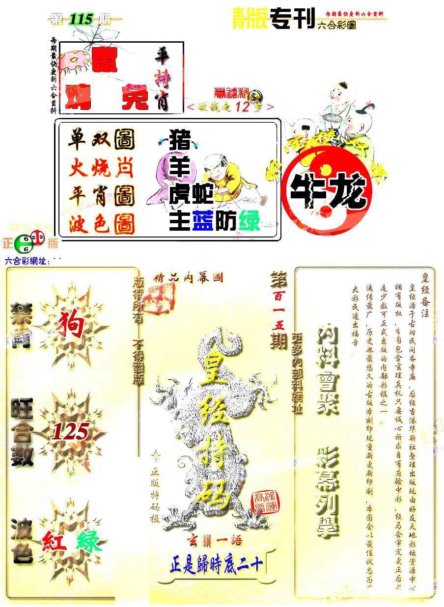 六合彩115期精版专刊