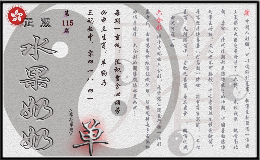 六合彩115期单双攻略(正版)