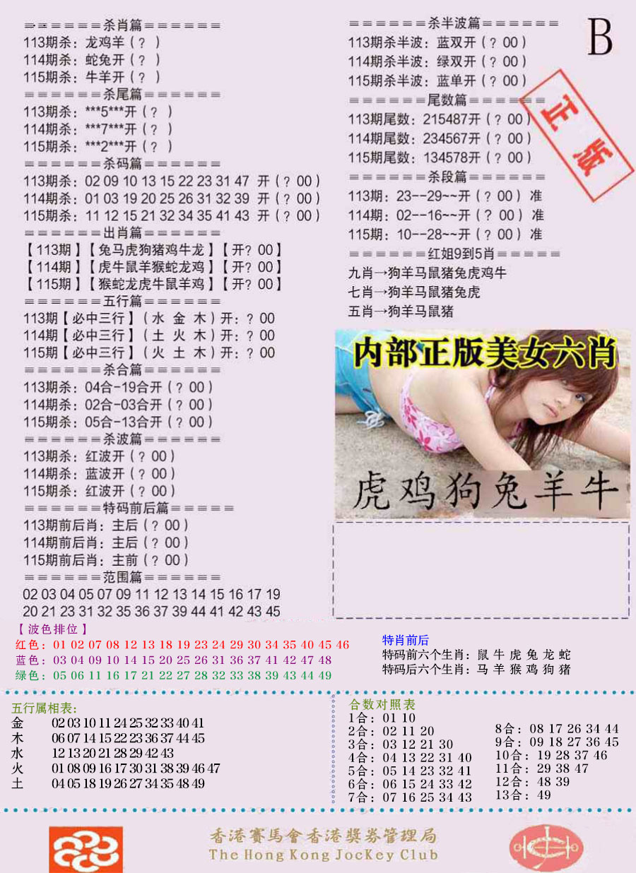 六合彩115期通缉令-2（老版）