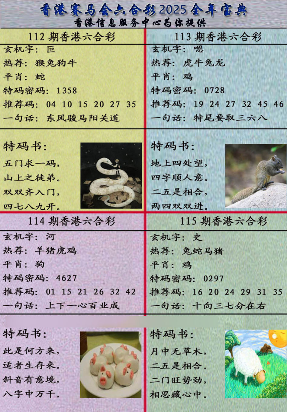 六合彩115期宝典报