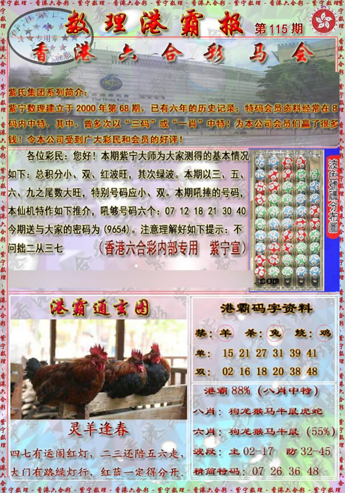 六合彩115期港霸报