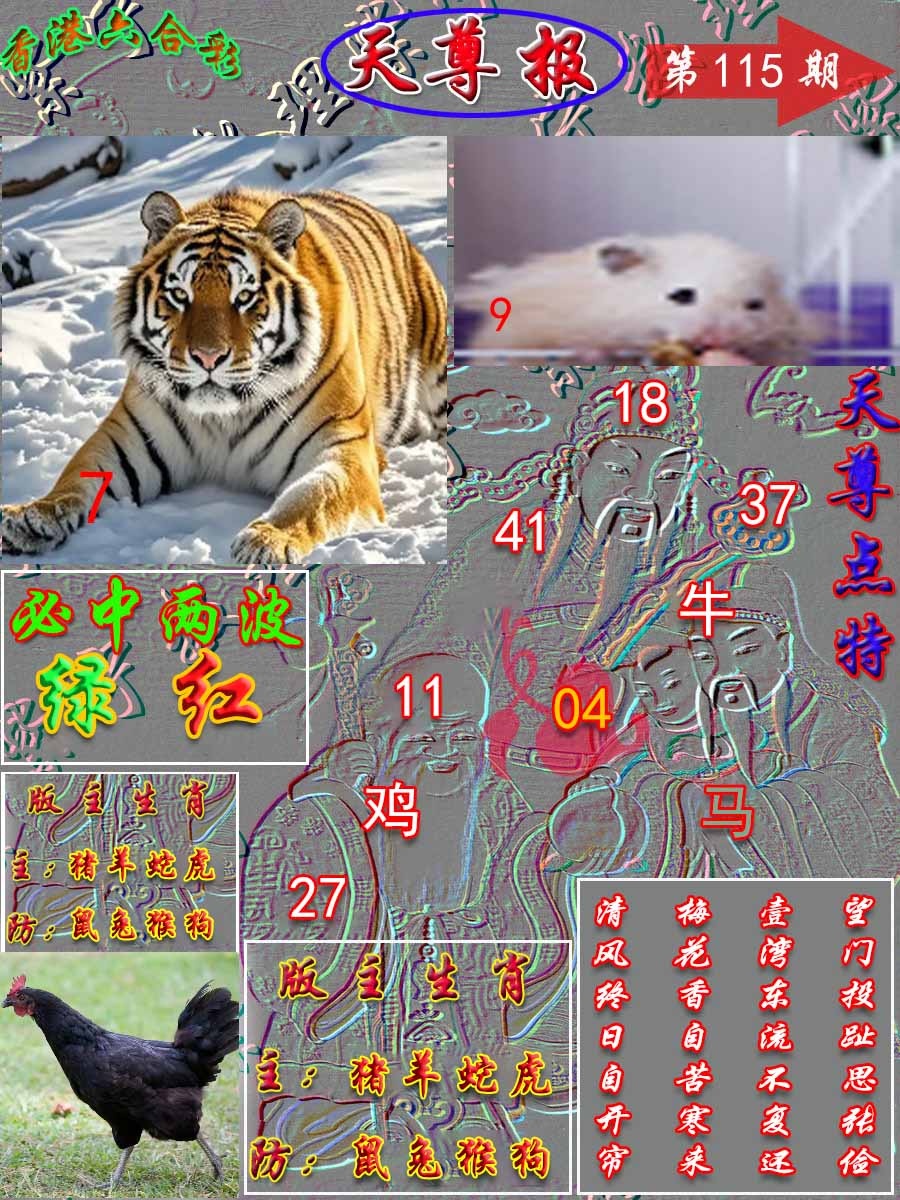 六合彩115期天尊报