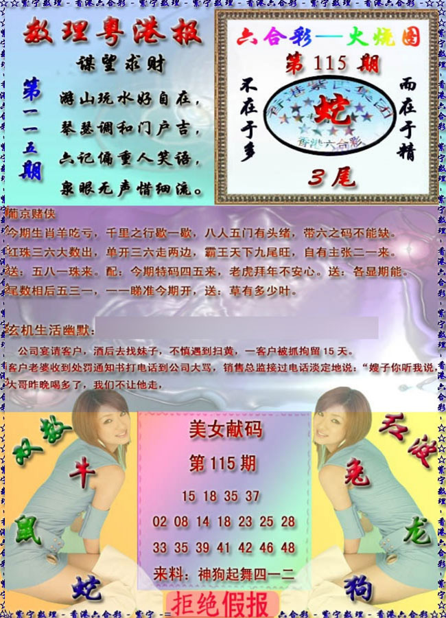 六合彩115期粤港报