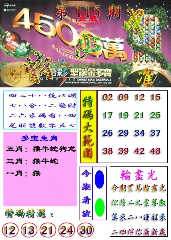 六合彩115期特