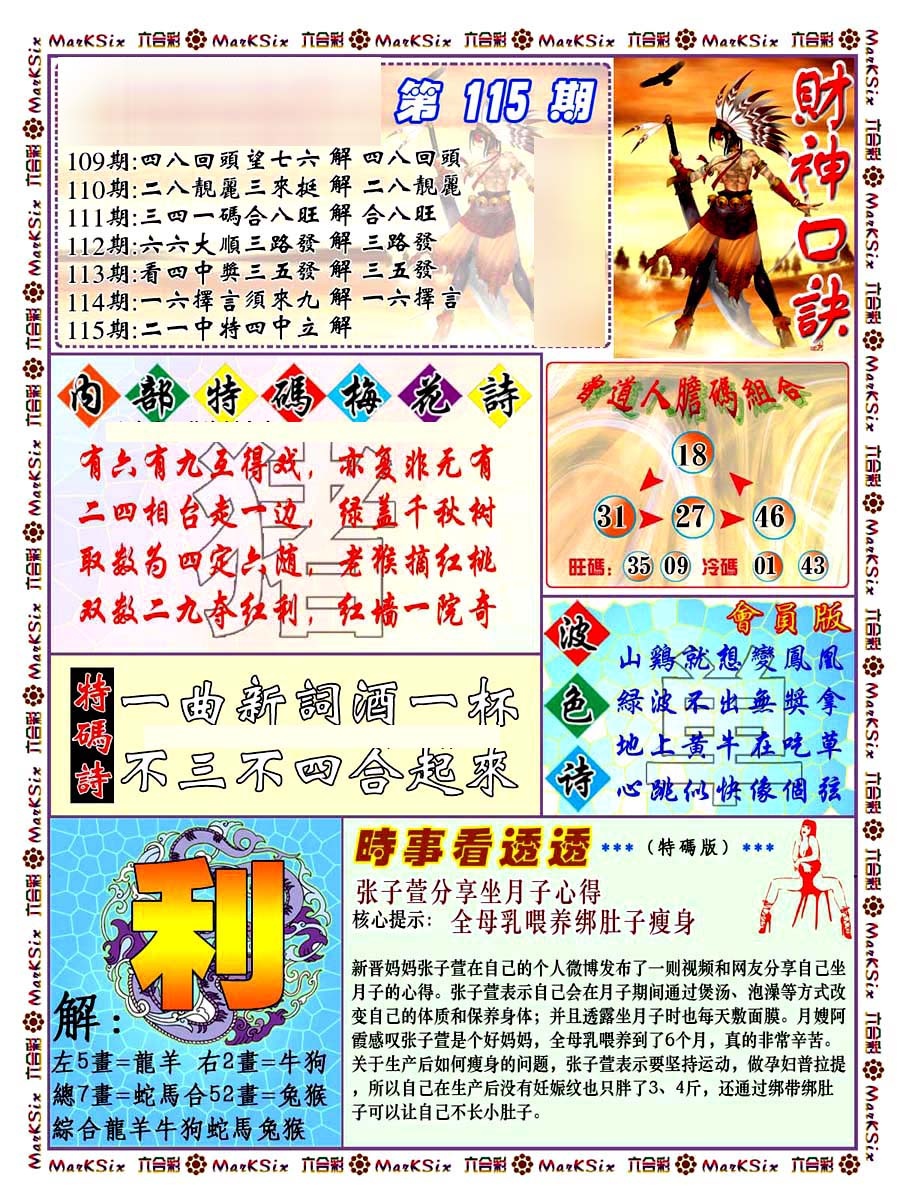 六合彩115期财神码报