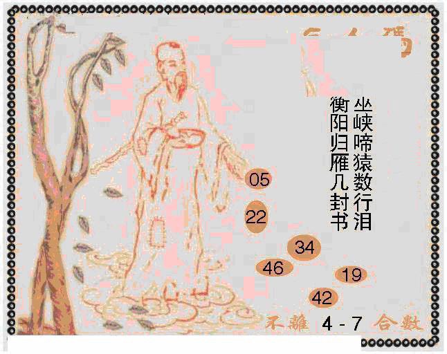 六合彩115期牛派乞人报