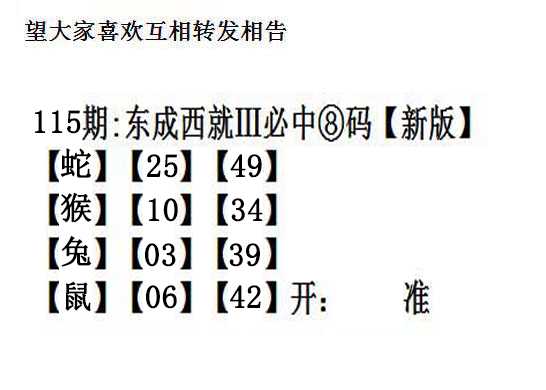 六合彩115期东成西就