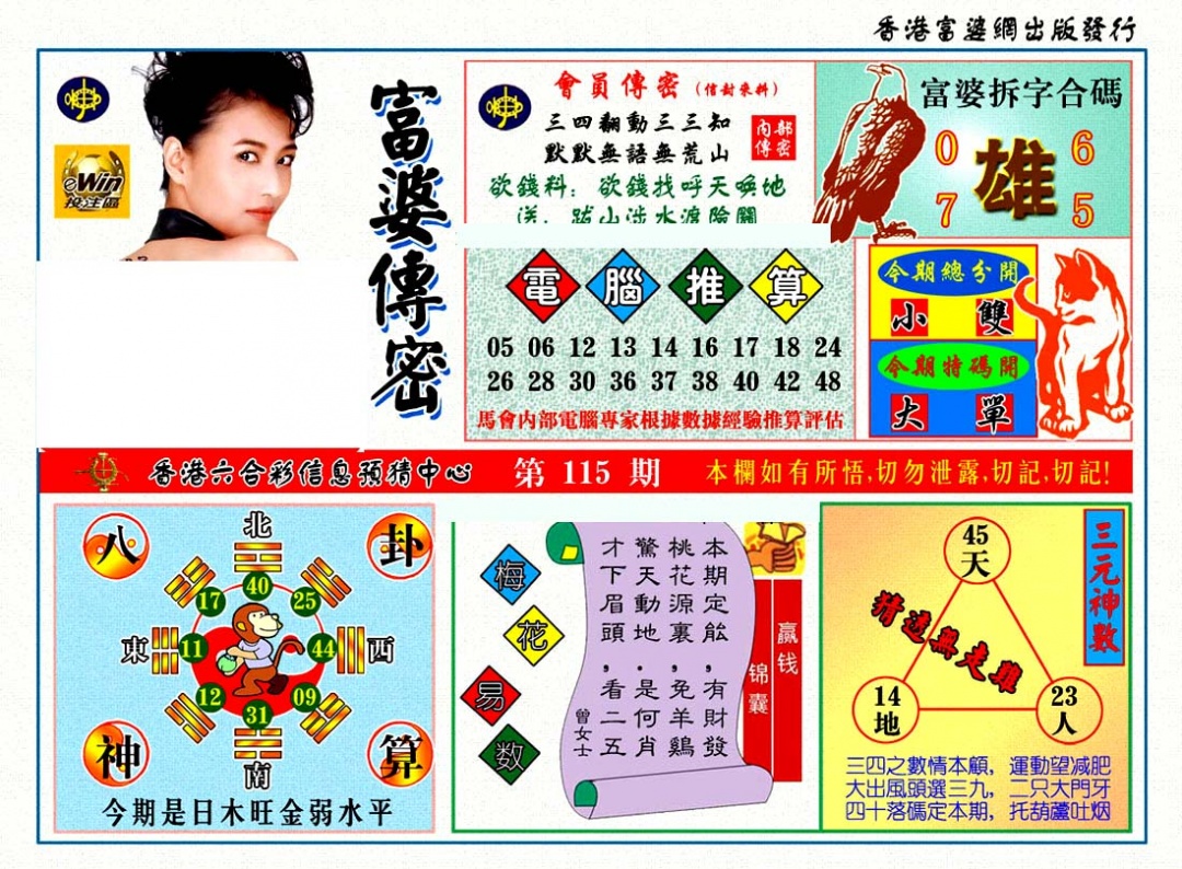六合彩115期富婆传密