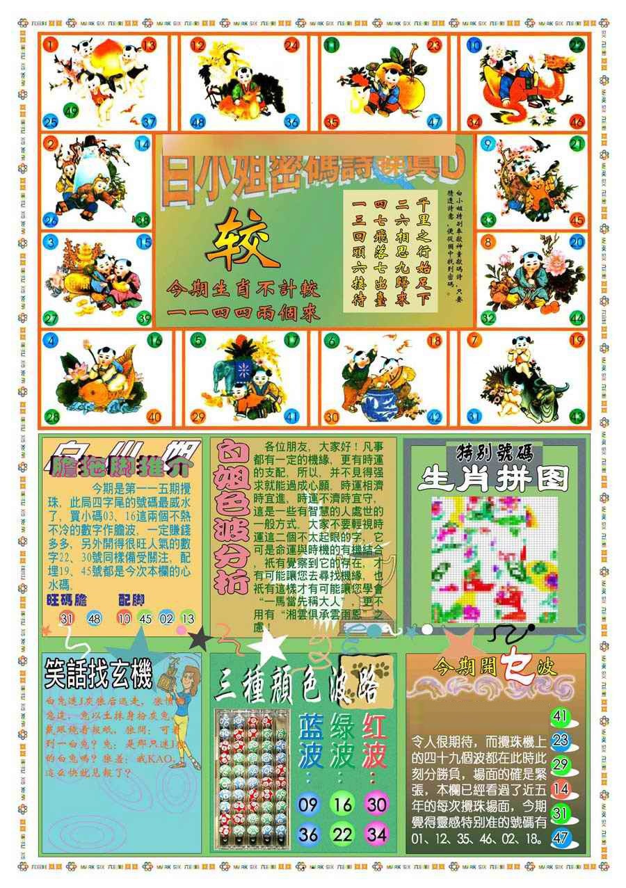 六合彩115期(新版)白小姐祺袍B