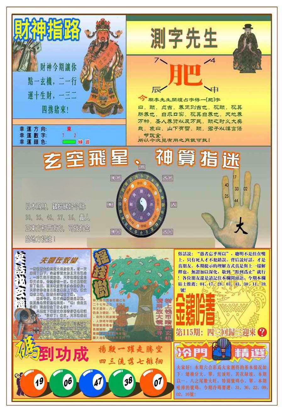 六合彩115期(新版)四柱预测B