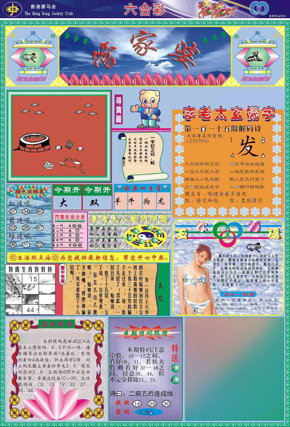 六合彩115期(新版)管家婆