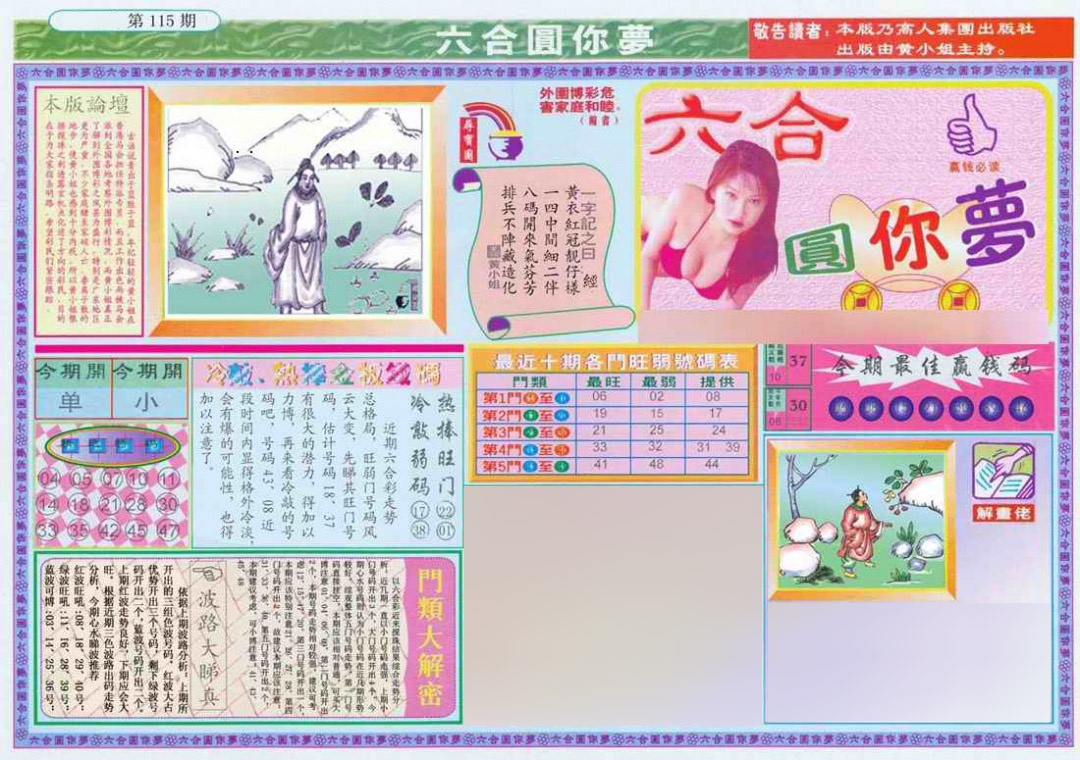 六合彩115期(新版)六合圆你梦A