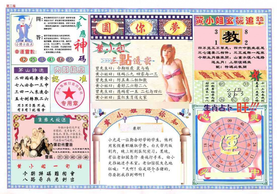 六合彩115期(新版)六合圆你梦B