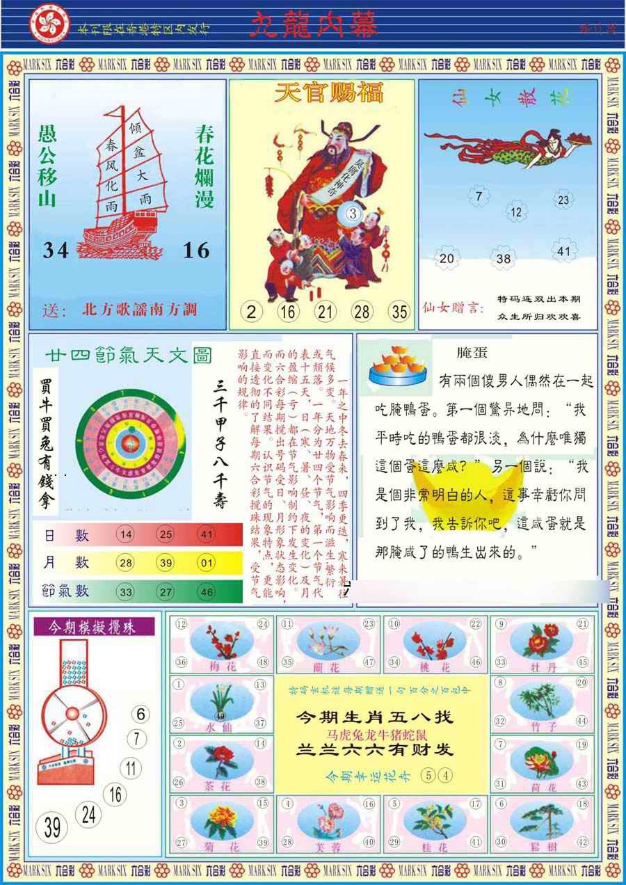 六合彩115期(新版)九龙内幕B