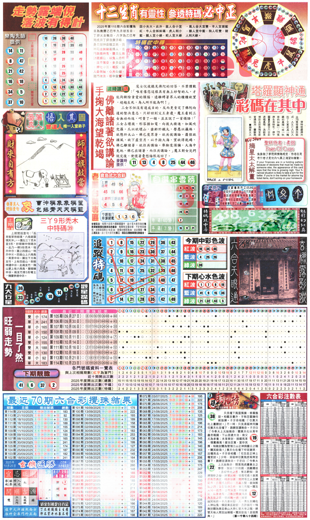 六合彩115期新报玄机(港版)C