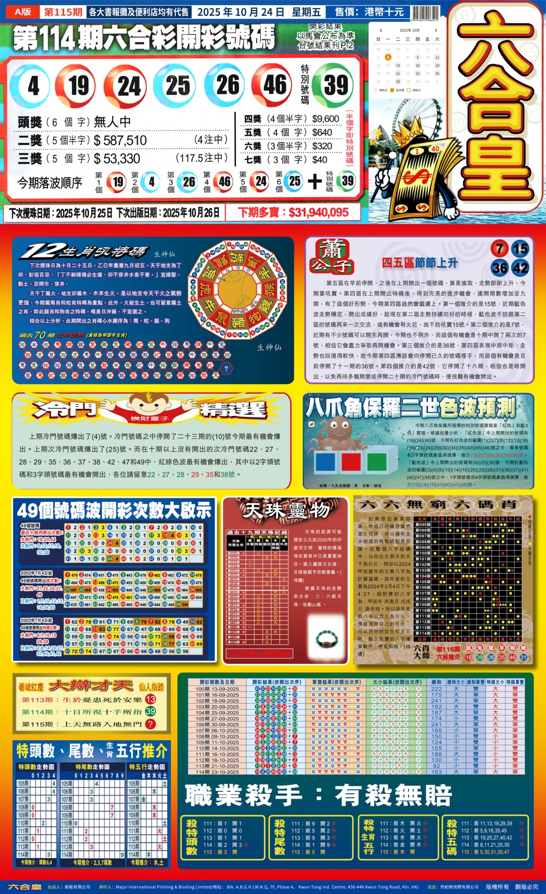 六合彩115期六合皇(港版)A