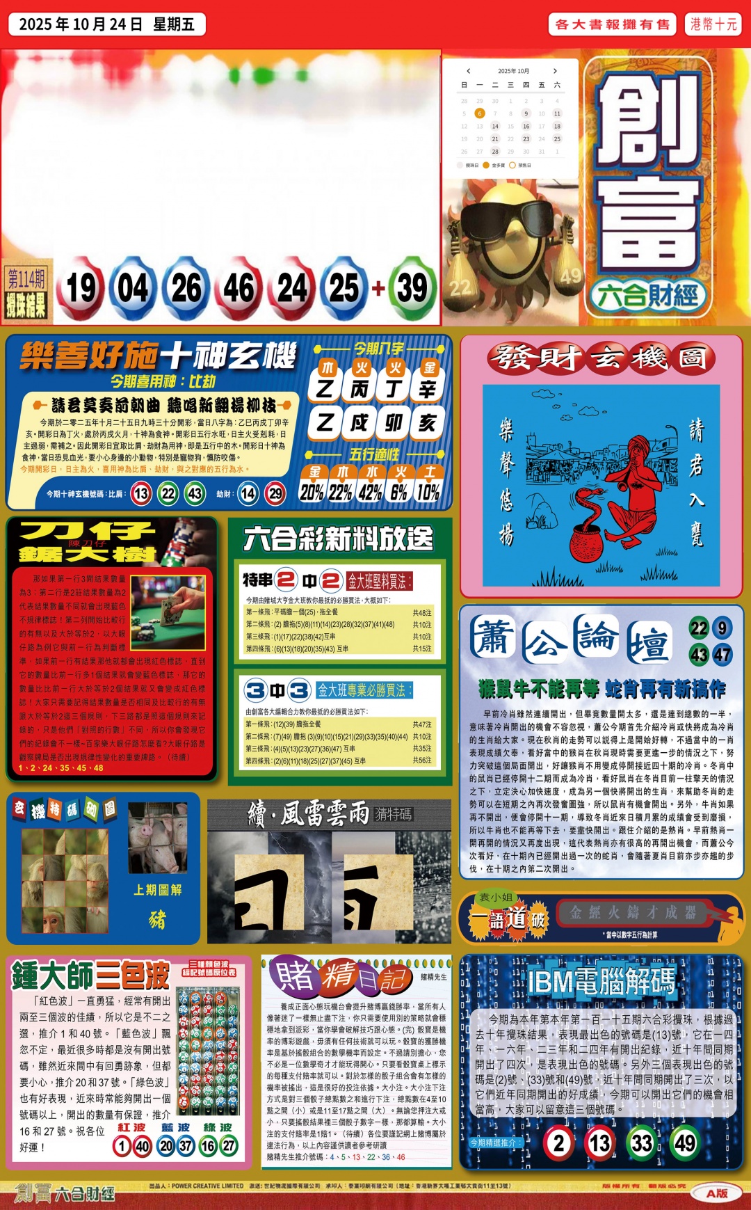 六合彩115期创富(港版)A