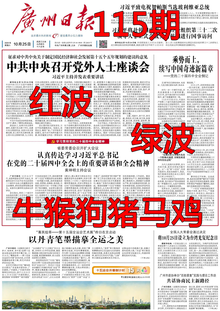 六合彩115期广州日报