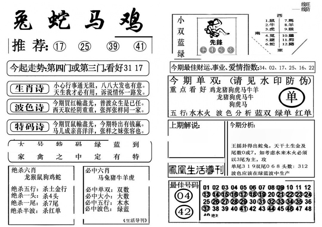 六合彩115期生活快报(新料)