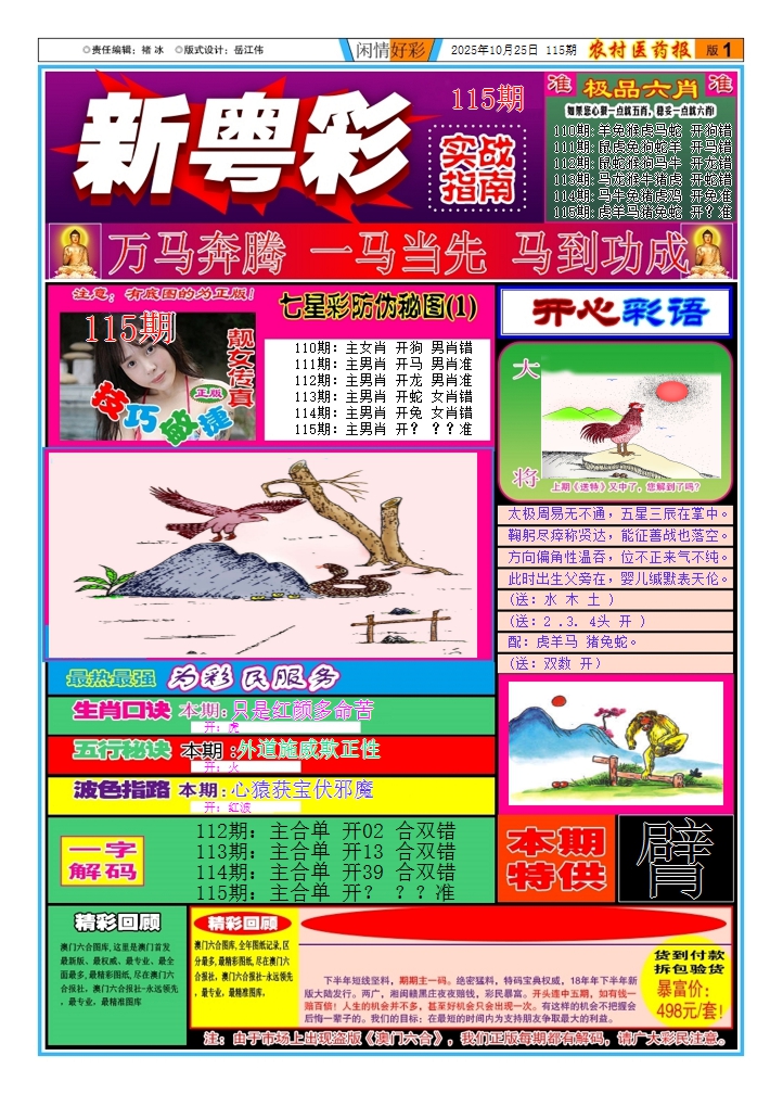 六合彩115期新粤彩1