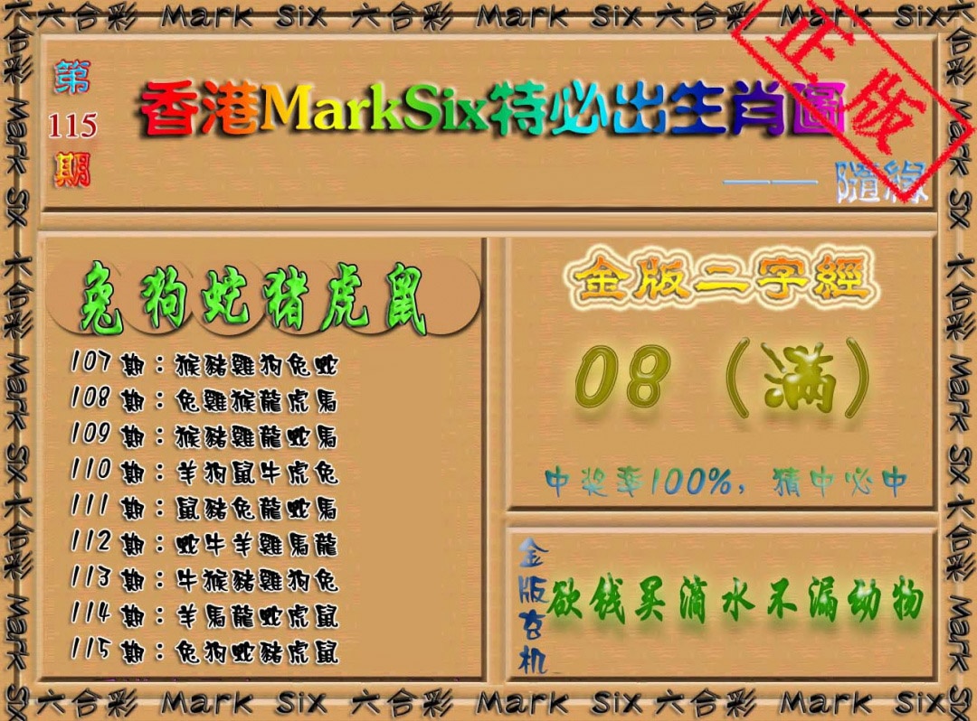 六合彩115期特必出生肖图